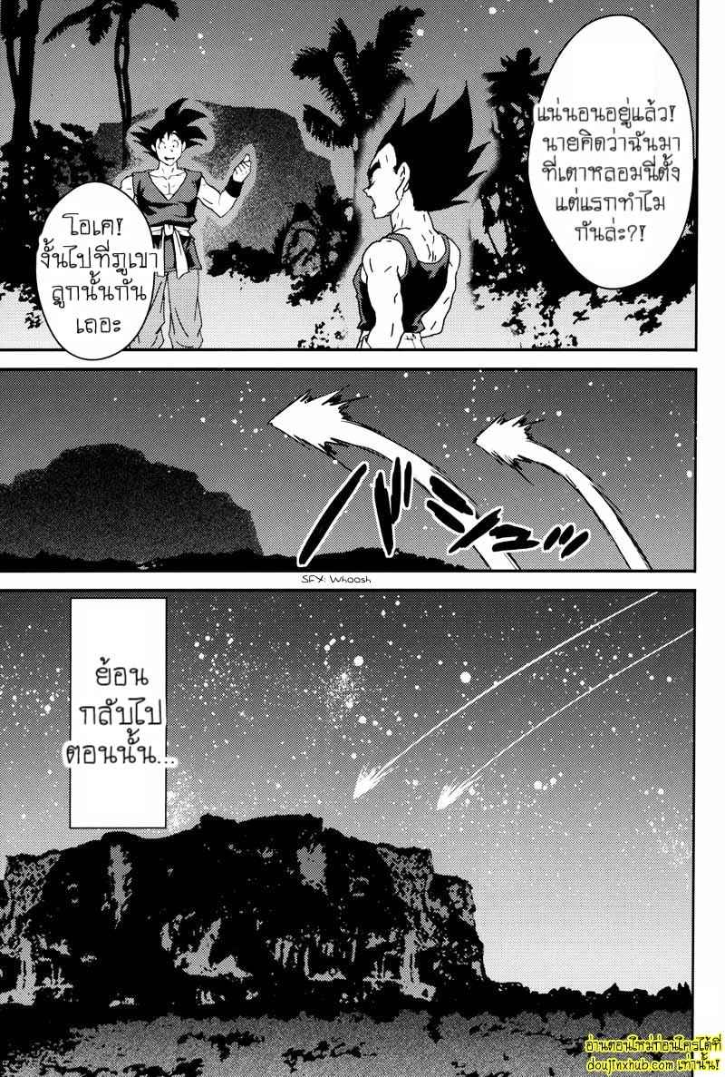 ดราก้อนบอลแห่งราคะโกคูจัดเต็มเบจิต้า